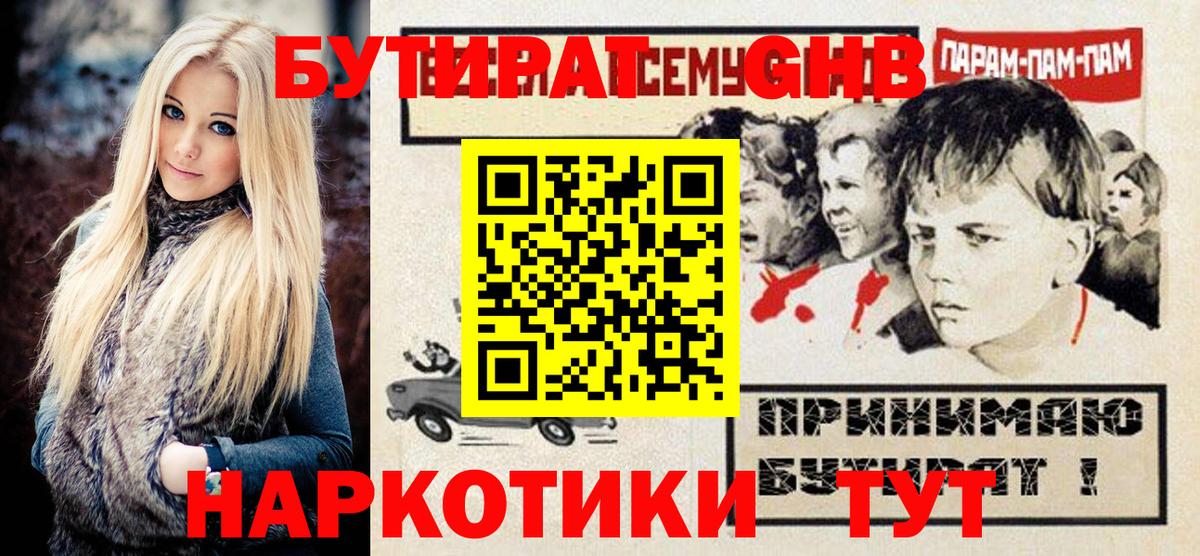 Бутират жидкий экстази Лангепас