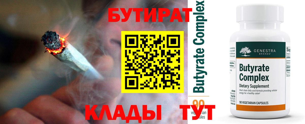 Бутират бутик  Вход с VPN  Лангепас 