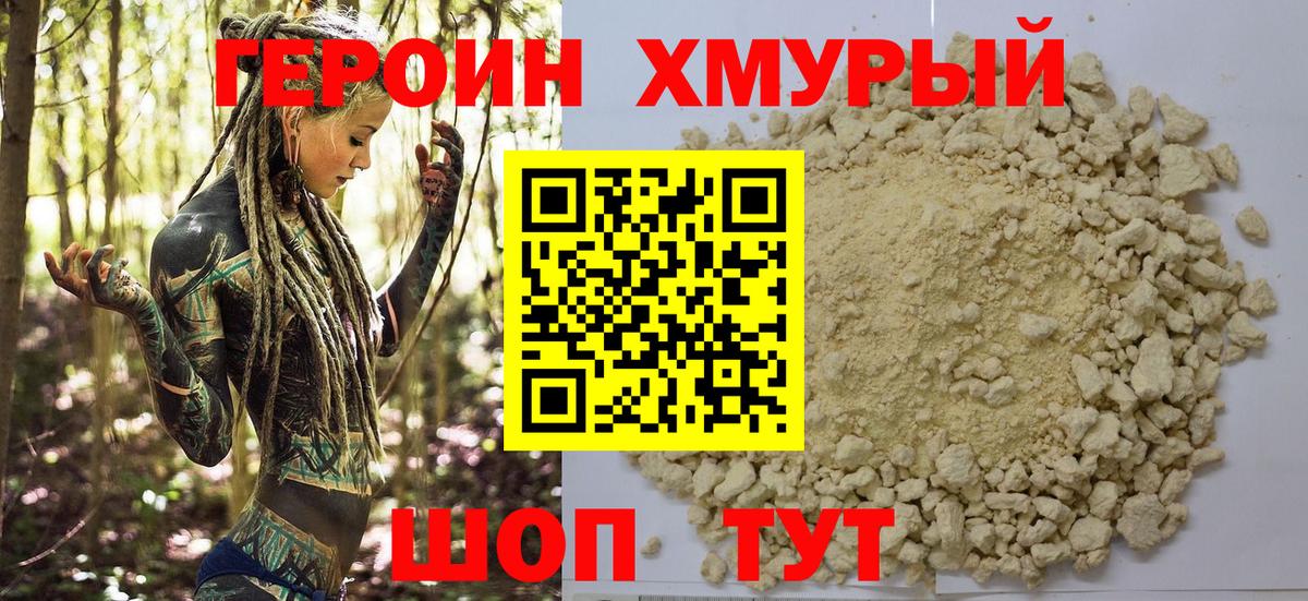 Лангепас  ГЕРОИН герыч  Вход с VPN 