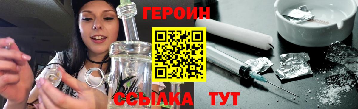 Героин Heroin Лангепас