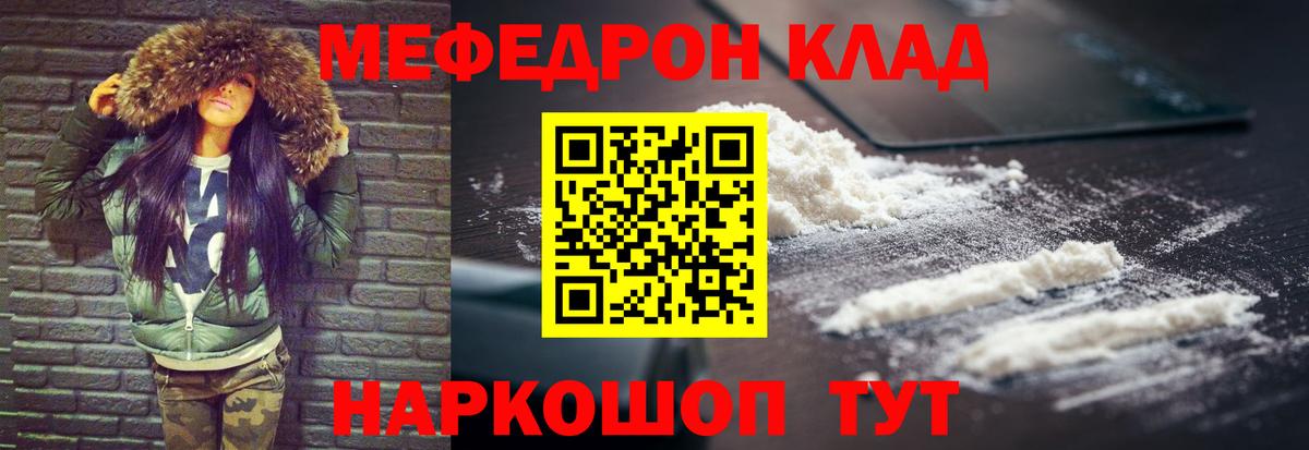 Лангепас  МЯУ-МЯУ mephedrone  МЯУ-МЯУ  Вход с VPN 