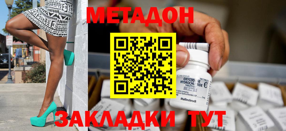 Метадон methadone  Вход с VPN  Лангепас 